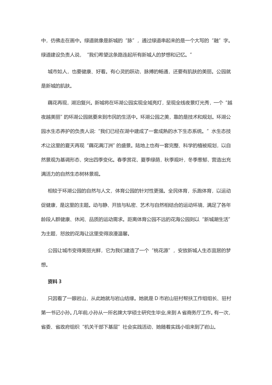 2020云南务员联考申论真题及答案（省级试卷）.docx_第3页