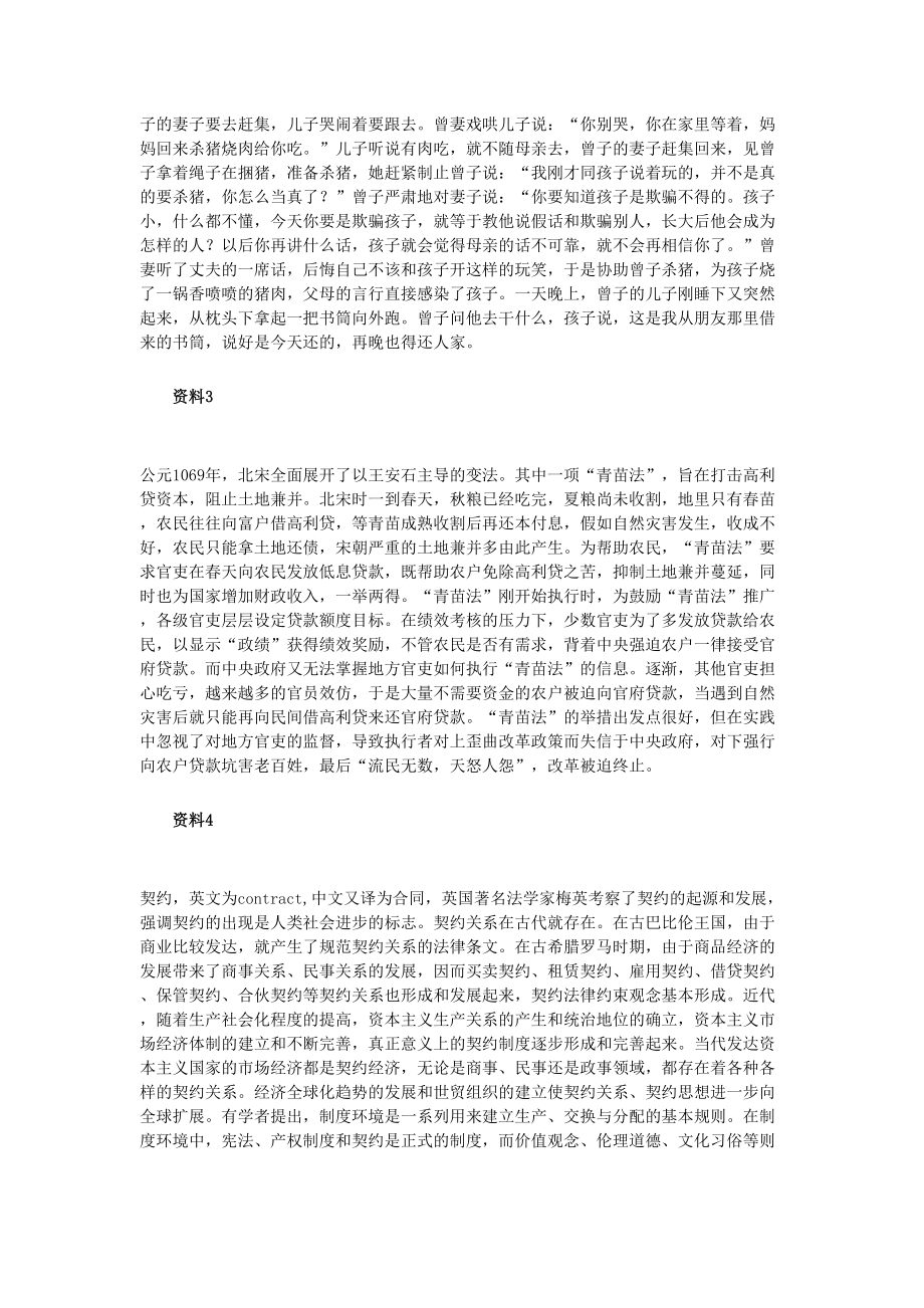 2013年浙江省公务员考试申论真题(B卷).doc_第2页