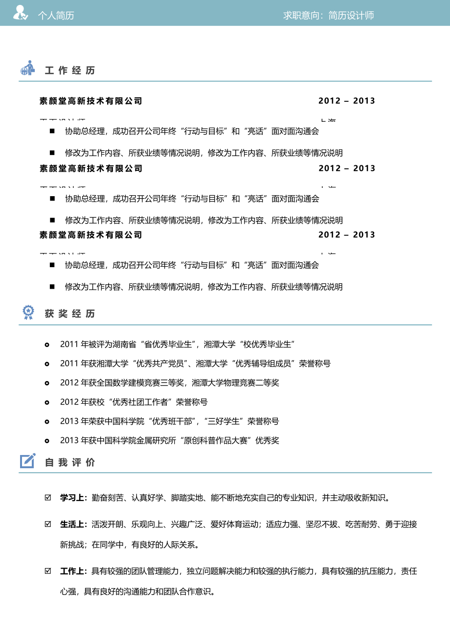 [简历]艺术气质四页06.docx_第3页