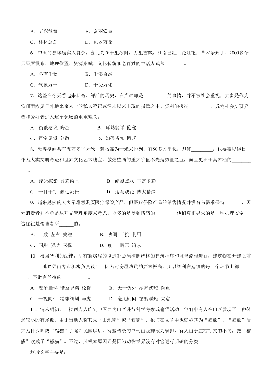 2010年下半年辽宁公务员考试《行测》真题及参考解析.doc_第2页