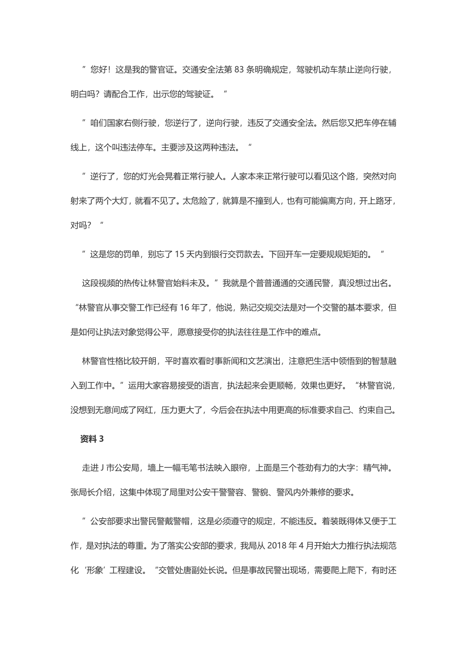 2021年江苏公务员考试申论真题及答案（B卷.docx_第3页