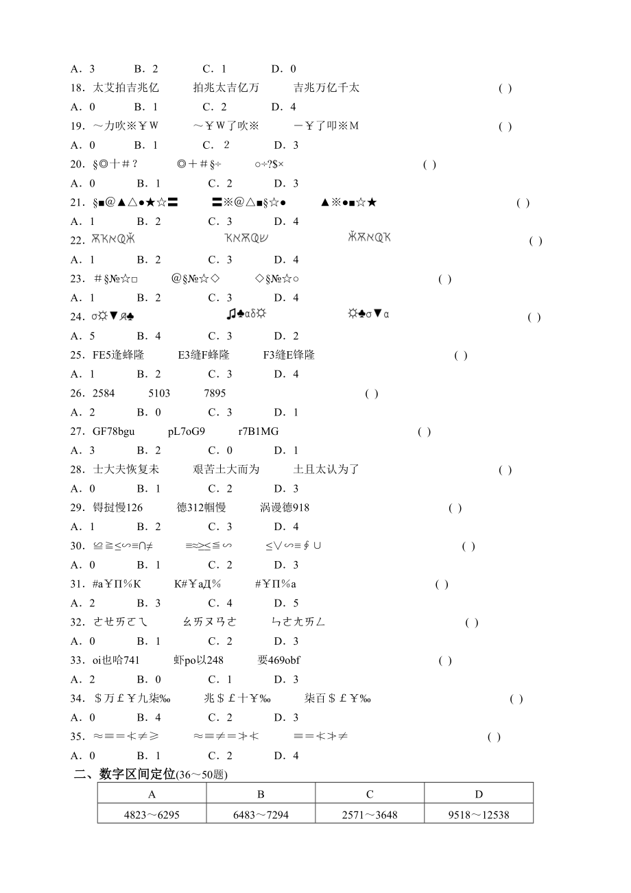 2006年江苏公务员行政职业能力测试B类真题.doc_第2页