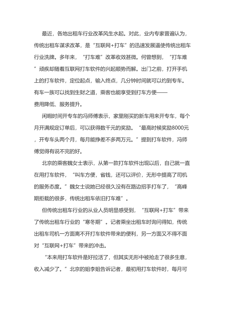 2016年辽宁公务员考试申论全真模拟冲刺试卷.doc_第2页