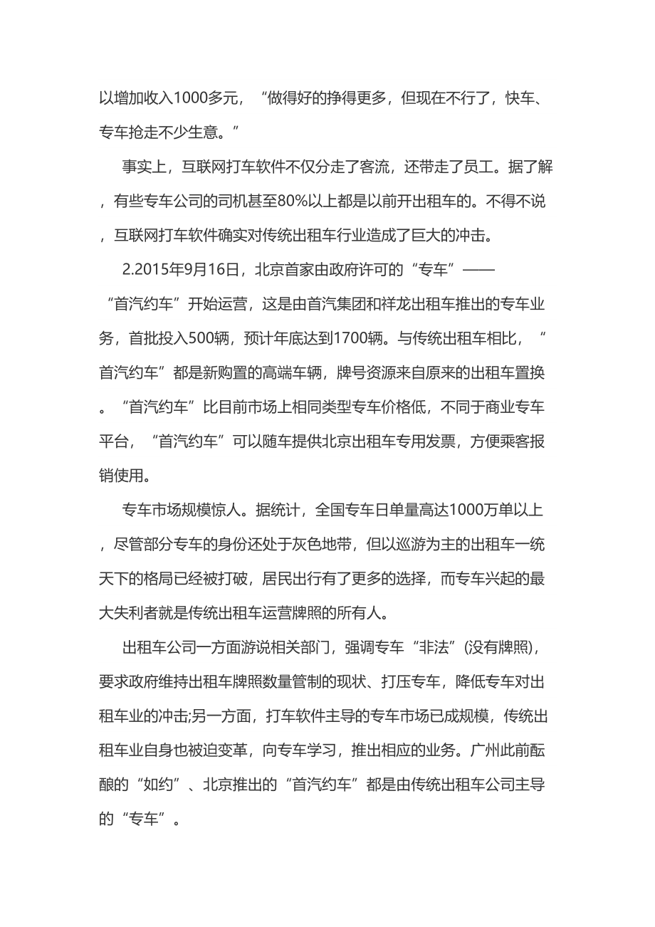 2016年辽宁公务员考试申论全真模拟冲刺试卷.doc_第3页