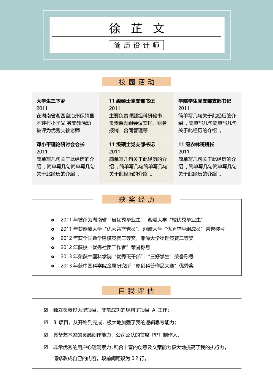 [简历]艺术气质四页07.docx_第3页