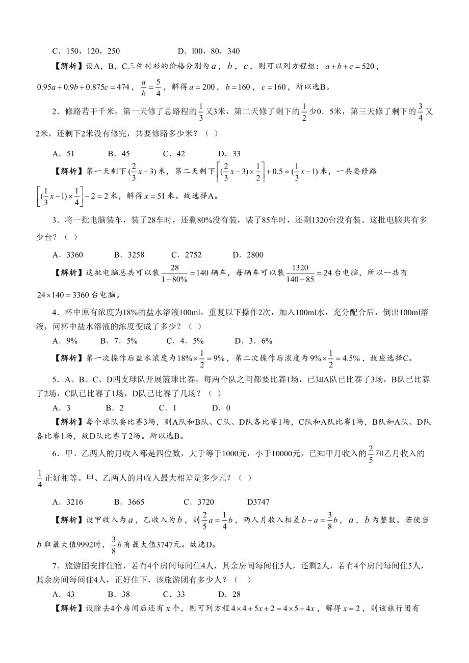 2007年江苏公务员考试《行测》A类真题及参考解析.doc_第3页