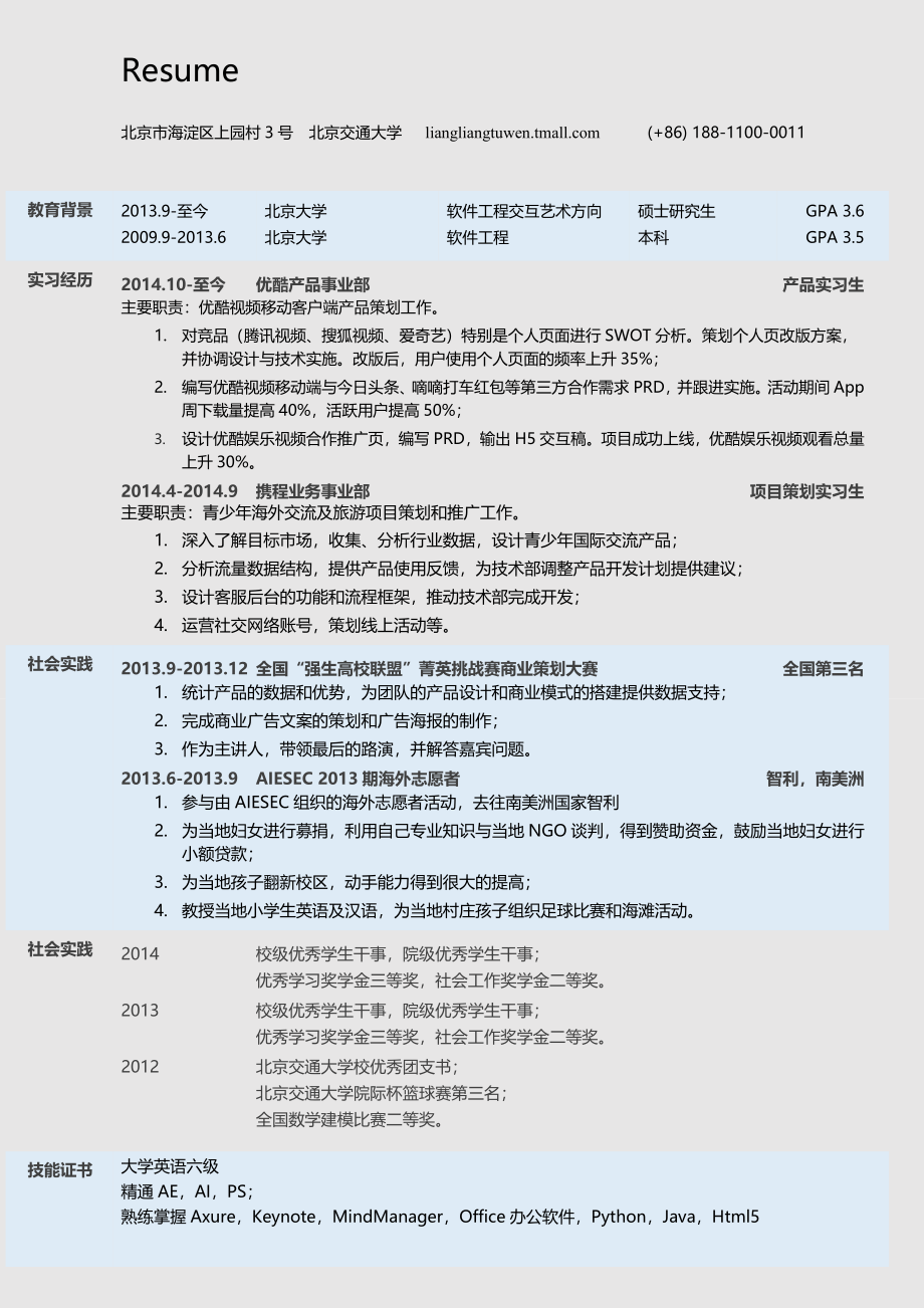 [简历]商务风简历模板44 .docx_第1页