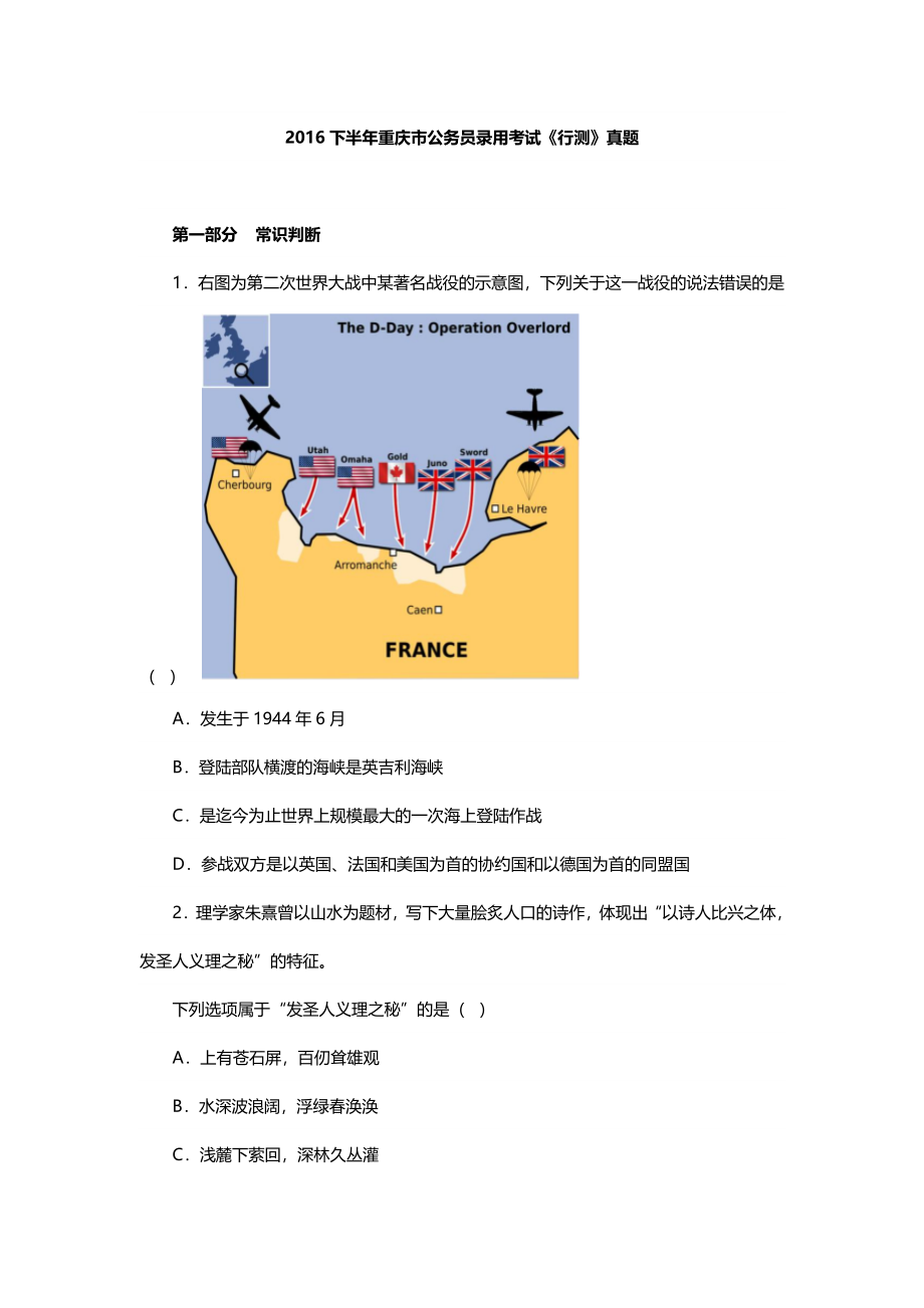 2016下半年重庆公务员考试行测真题.docx_第1页