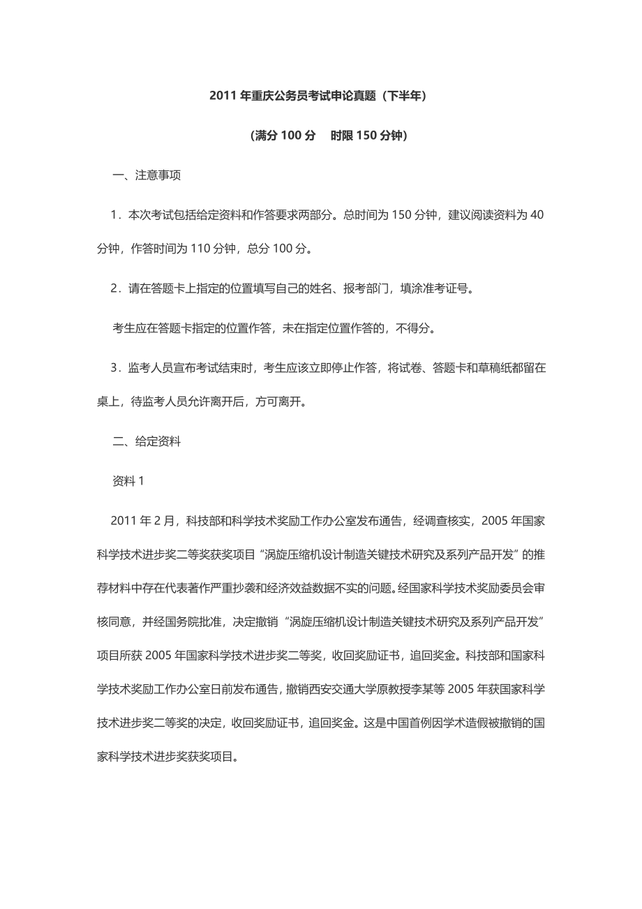 2011年重庆市公务员考试申论真题及答案（下半年）.docx_第1页