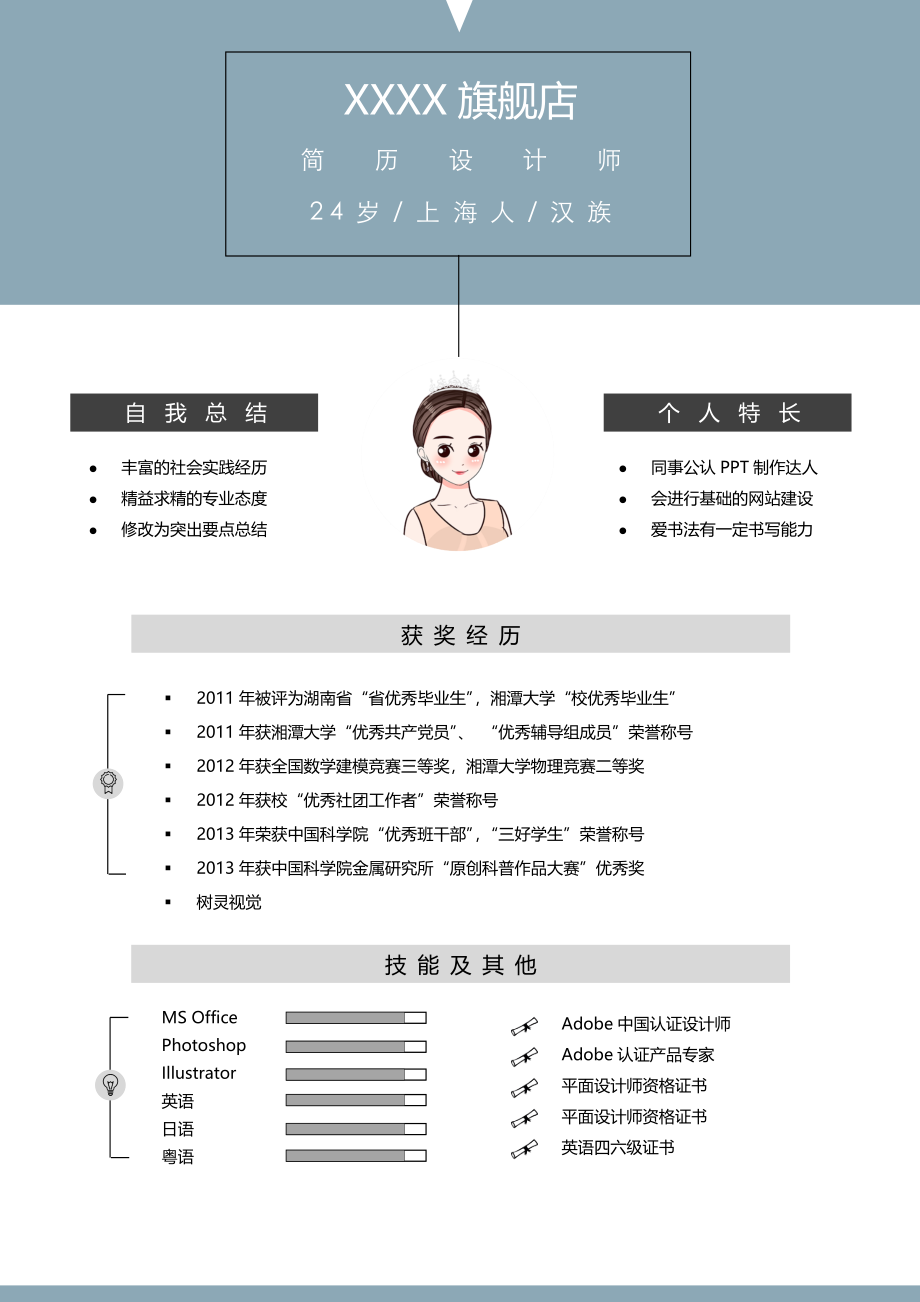 [简历]双页(4).docx_第2页