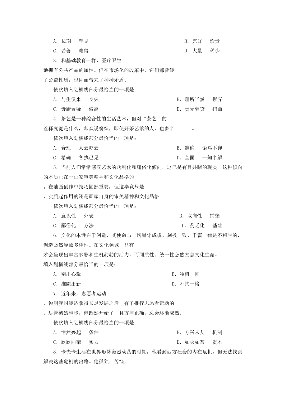 2011年陕西省公务员考试行测真题及答案（完整版）.doc_第2页