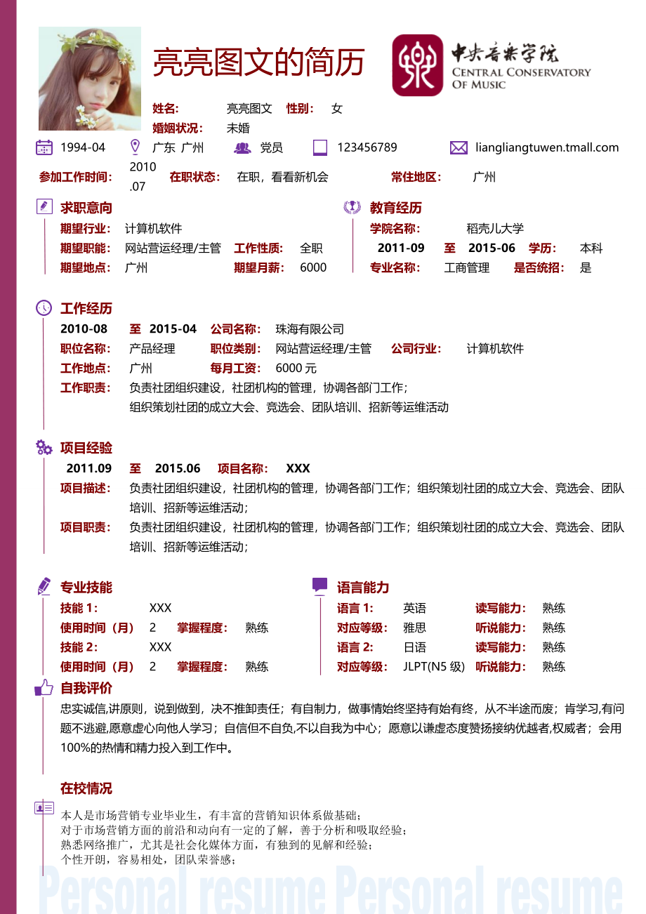 [简历]商务风简历模板62 .doc_第1页