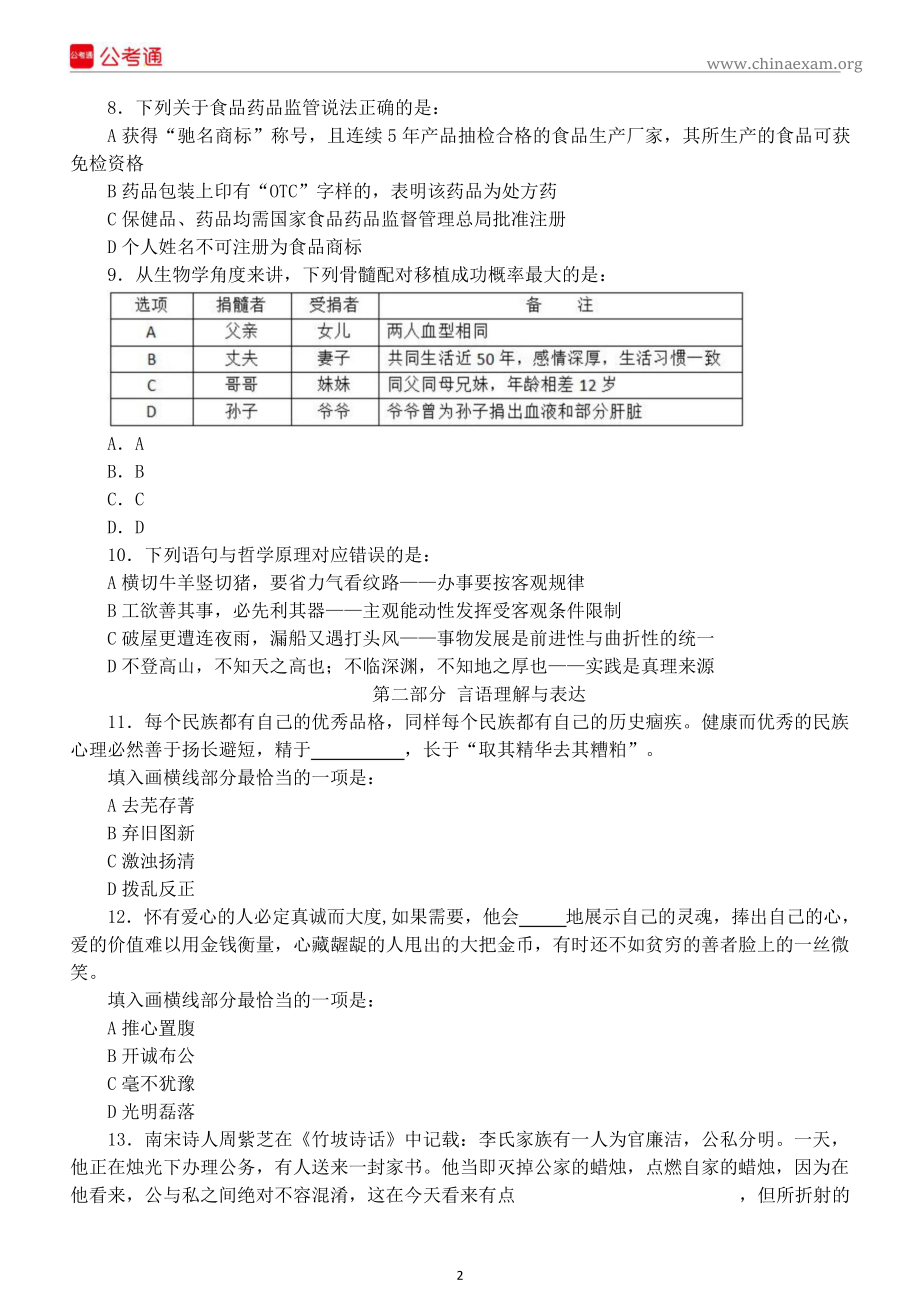 2017年上半年四川公务员考试行测真题及答案解析.docx_第2页