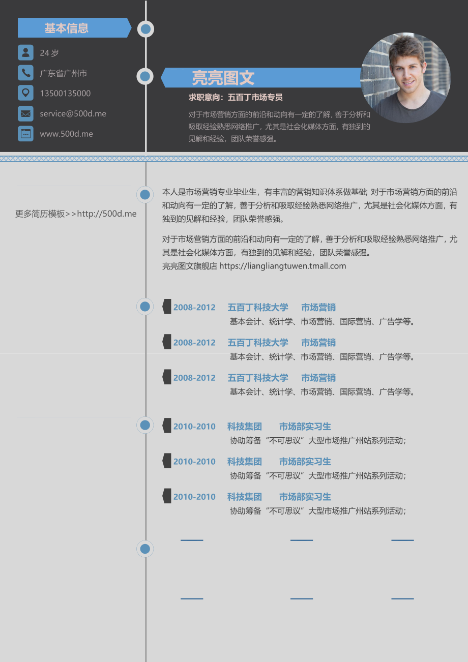 [简历]商务风简历模板13.docx_第1页