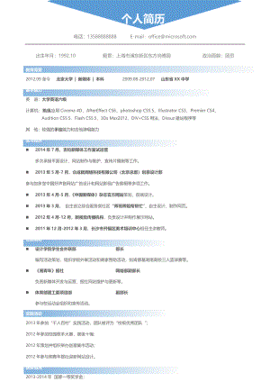 [简历]精选单页(13).docx