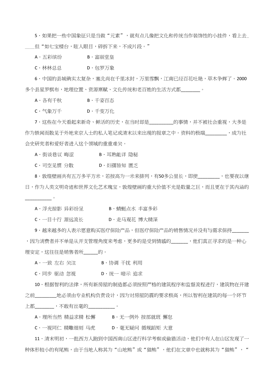 2010年秋季福建省公务员考试《行测》真题及参考解析.doc_第2页