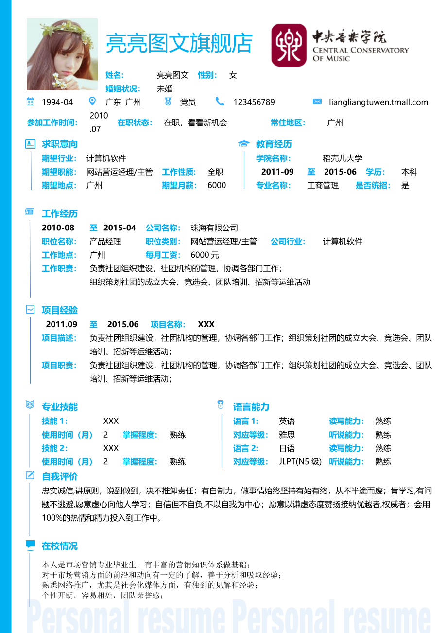 [简历]商务风简历模板59 .doc_第1页