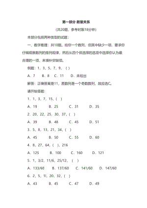 2005年黑龙江省公务员录用考试《行测》真题含参考答案.doc