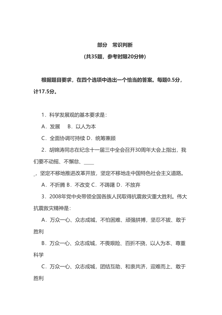 2009年福建省春季公务员考试《行测》真题.doc_第2页