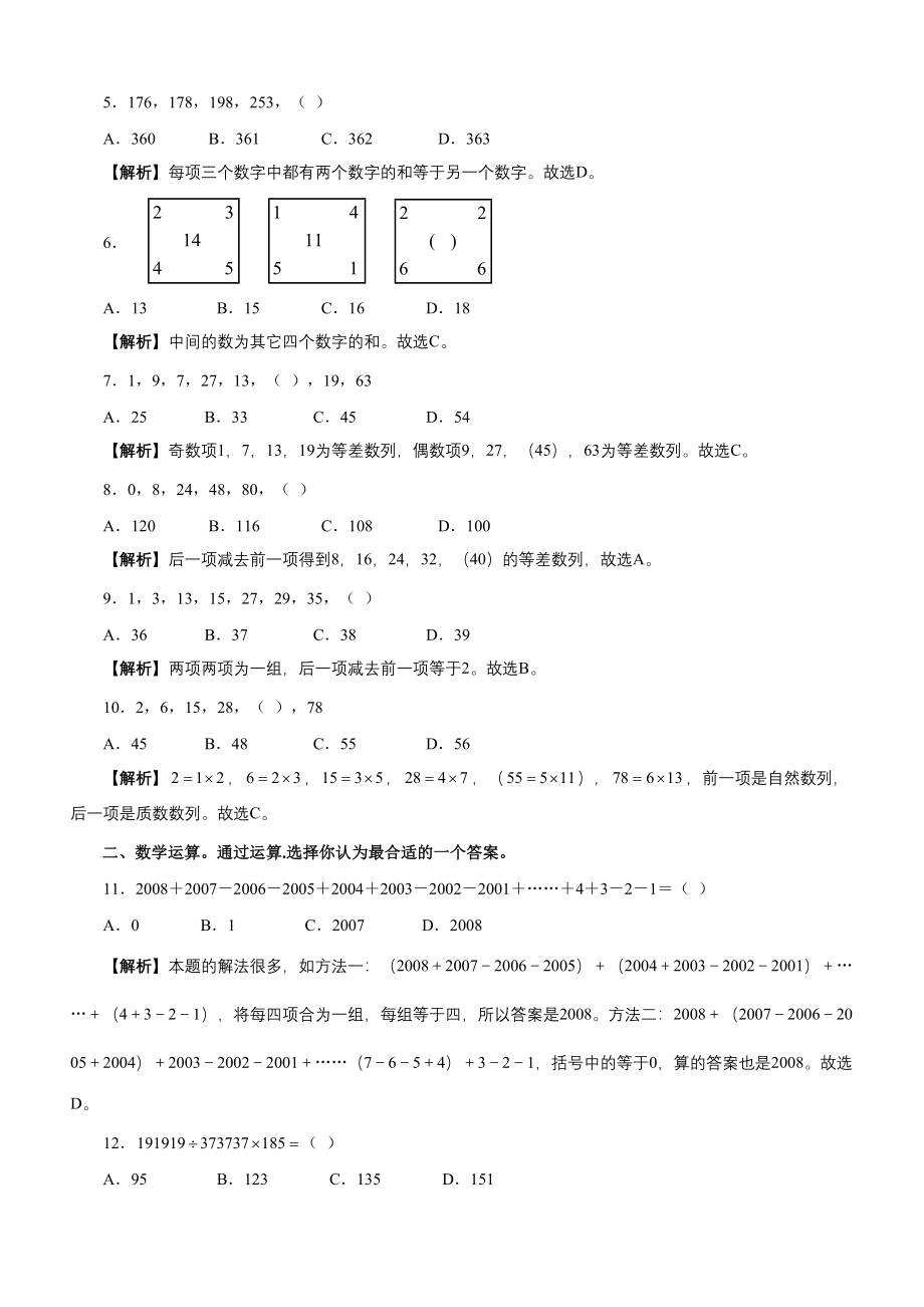 2008年江苏公务员考试《行测》C类真题及参考解析.doc_第2页