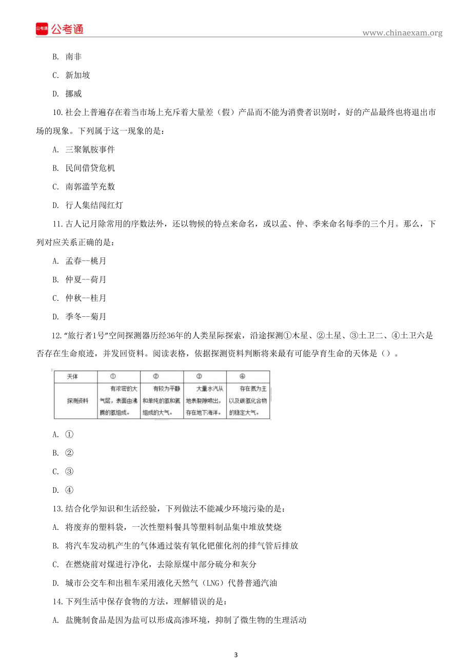 2015年河南公务员考试《行测》真题试卷.docx_第3页