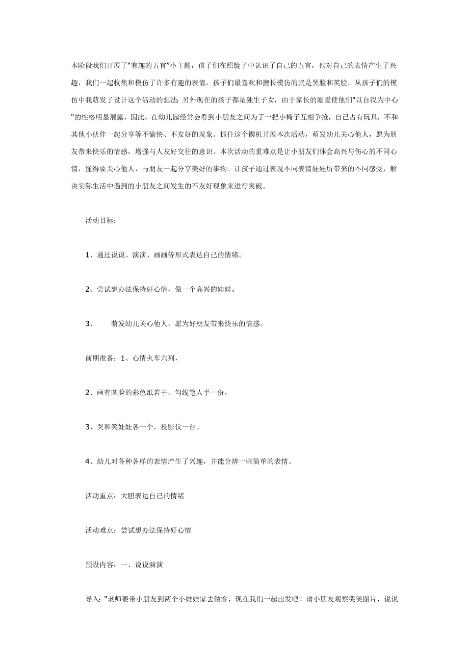 中班综合活动：快乐心情.doc_第1页