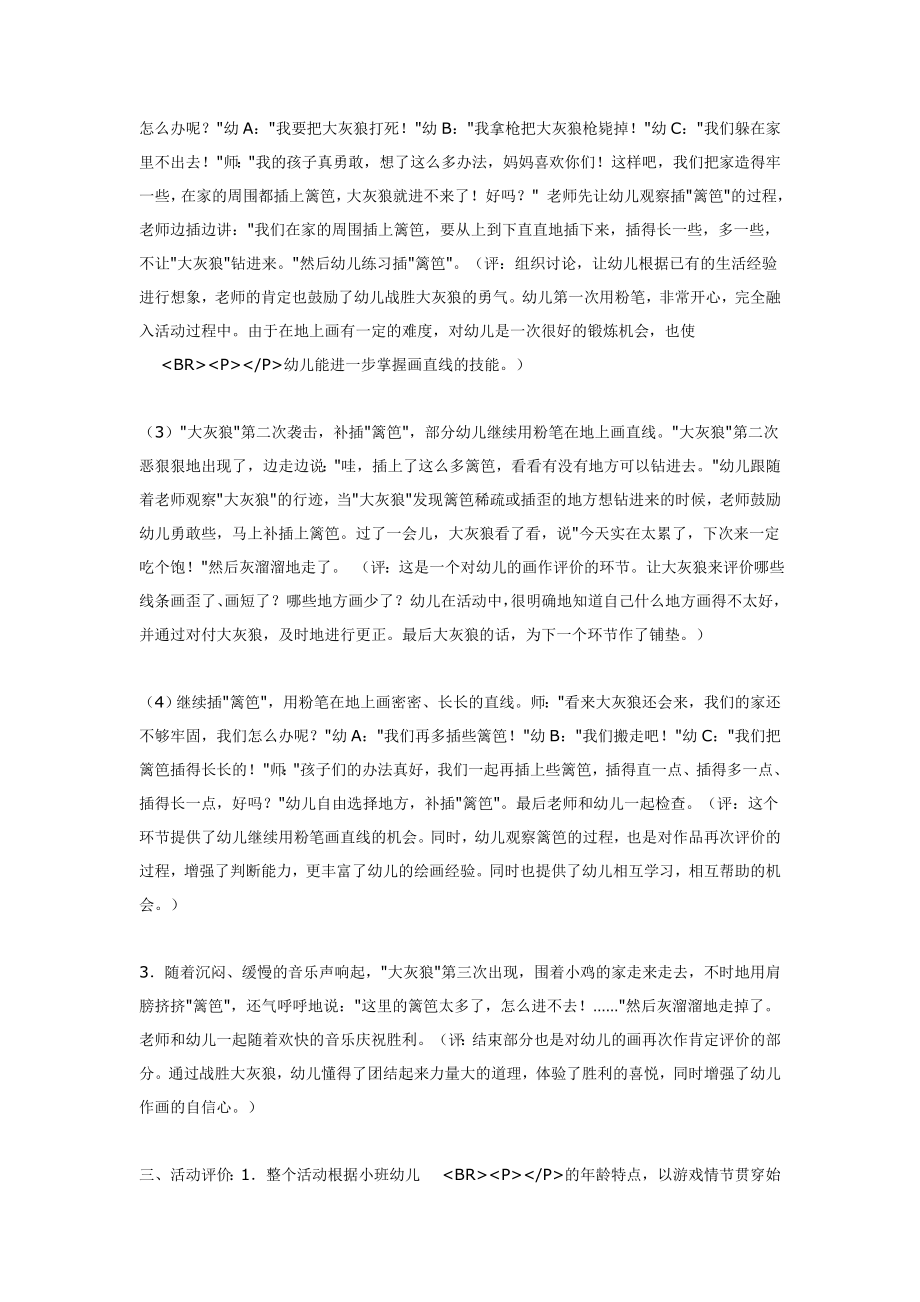 小班美术战胜大灰狼 .doc_第2页