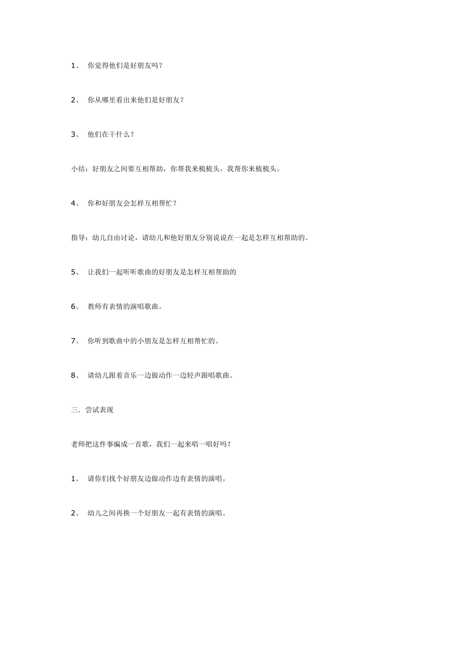 中班语言活动：好朋友.doc_第2页