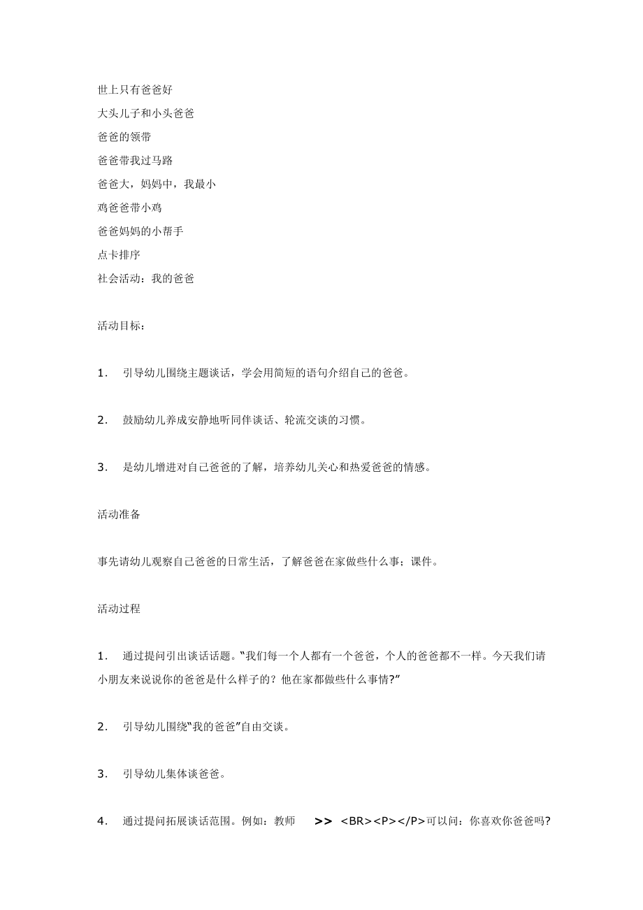 主题活动《我爱爸爸》.doc_第2页