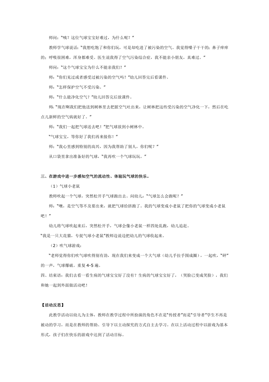 中班科学活动：亲一亲 玩一玩.doc_第2页