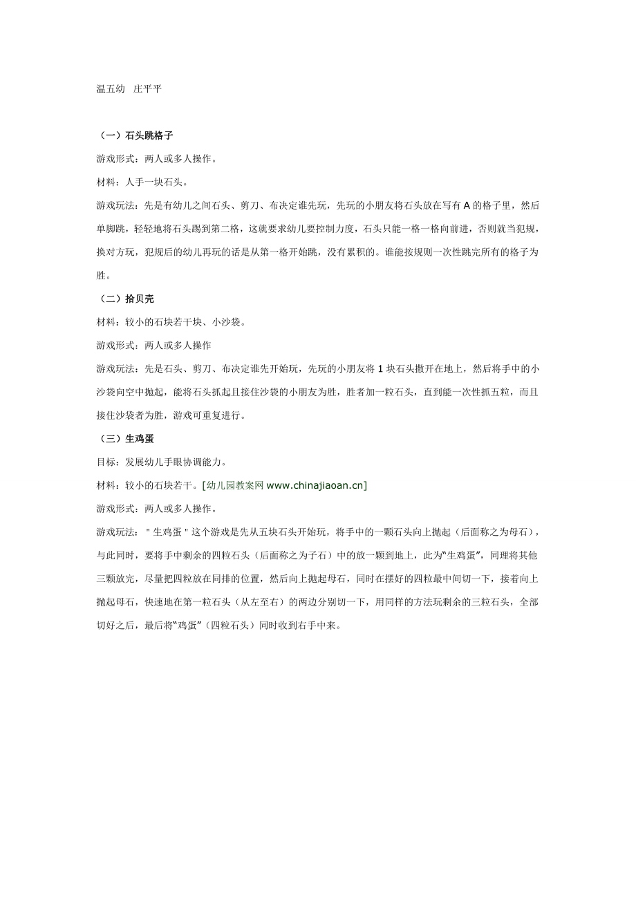 石头游戏（适合大、中、小班）.doc_第1页