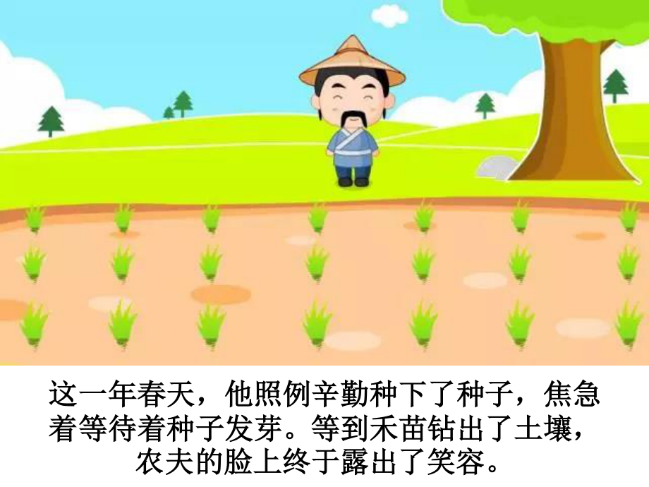 [成语故事PPT]揠苗助长.ppt_第3页