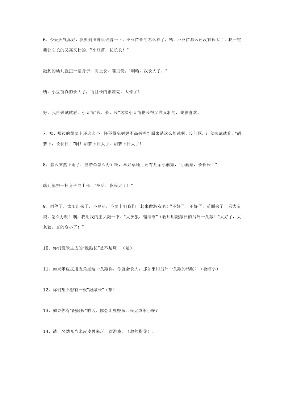 中班语言：米皮皮的“敲敲长”.doc_第3页