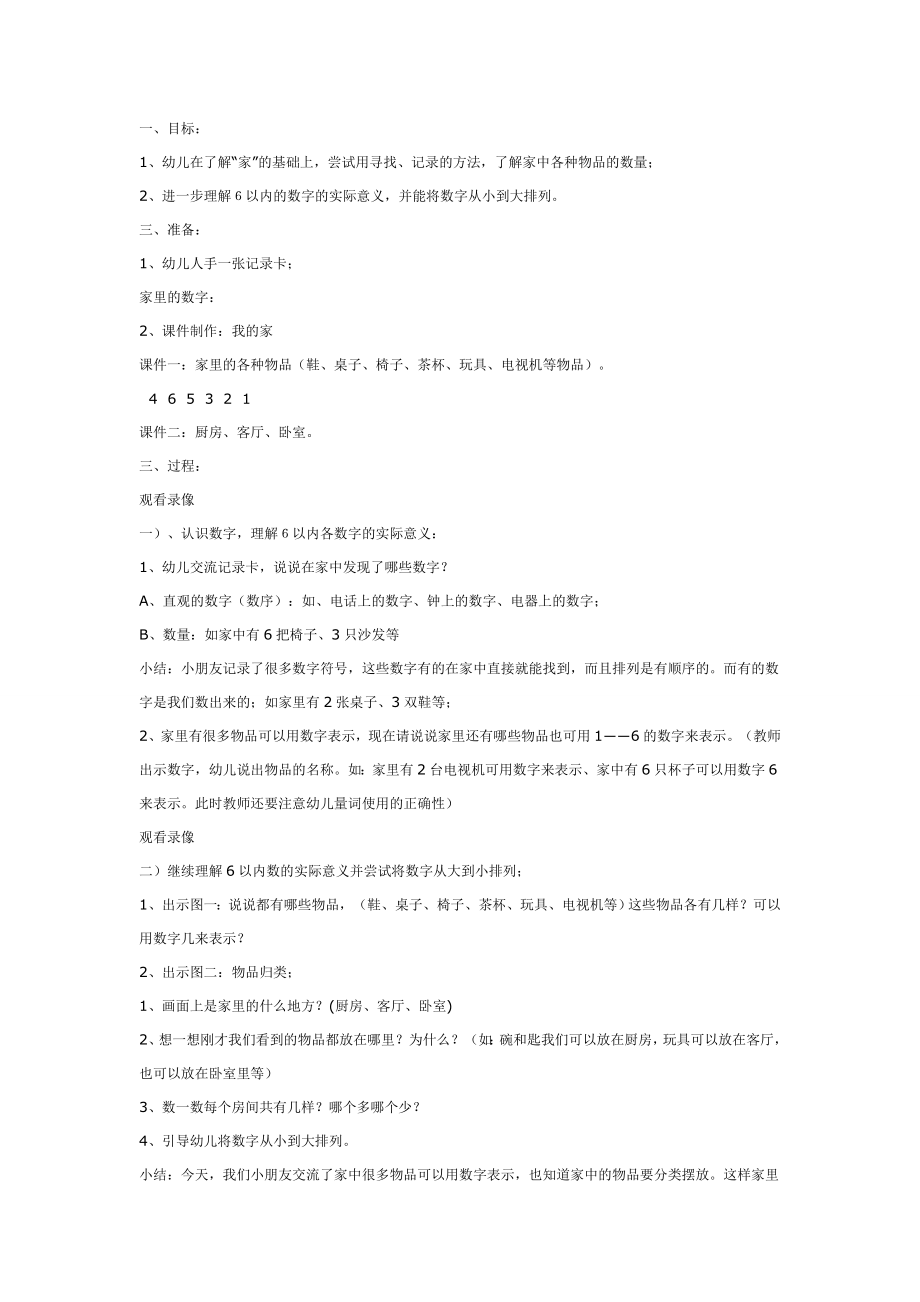 中班数学：家里的数字.doc_第1页