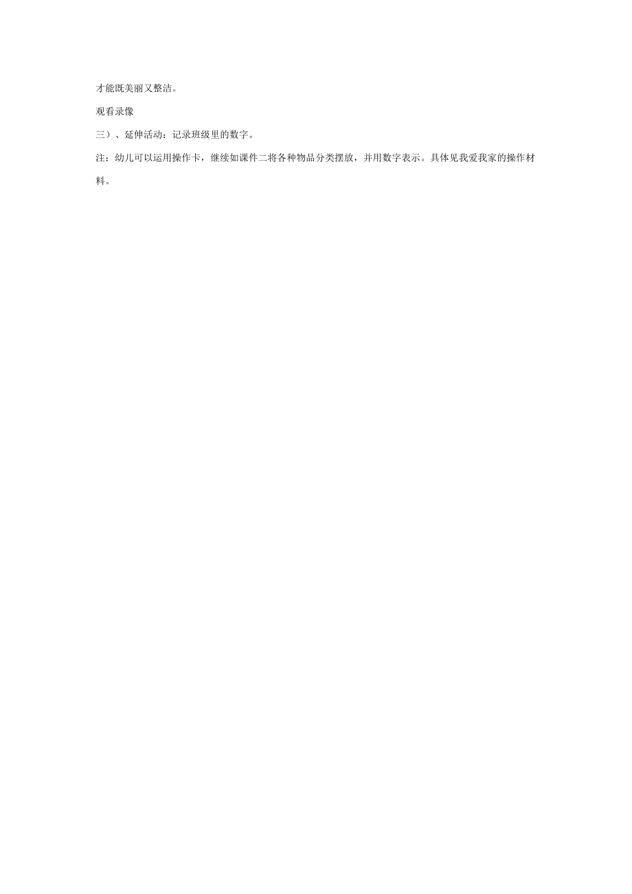 中班数学：家里的数字.doc_第2页