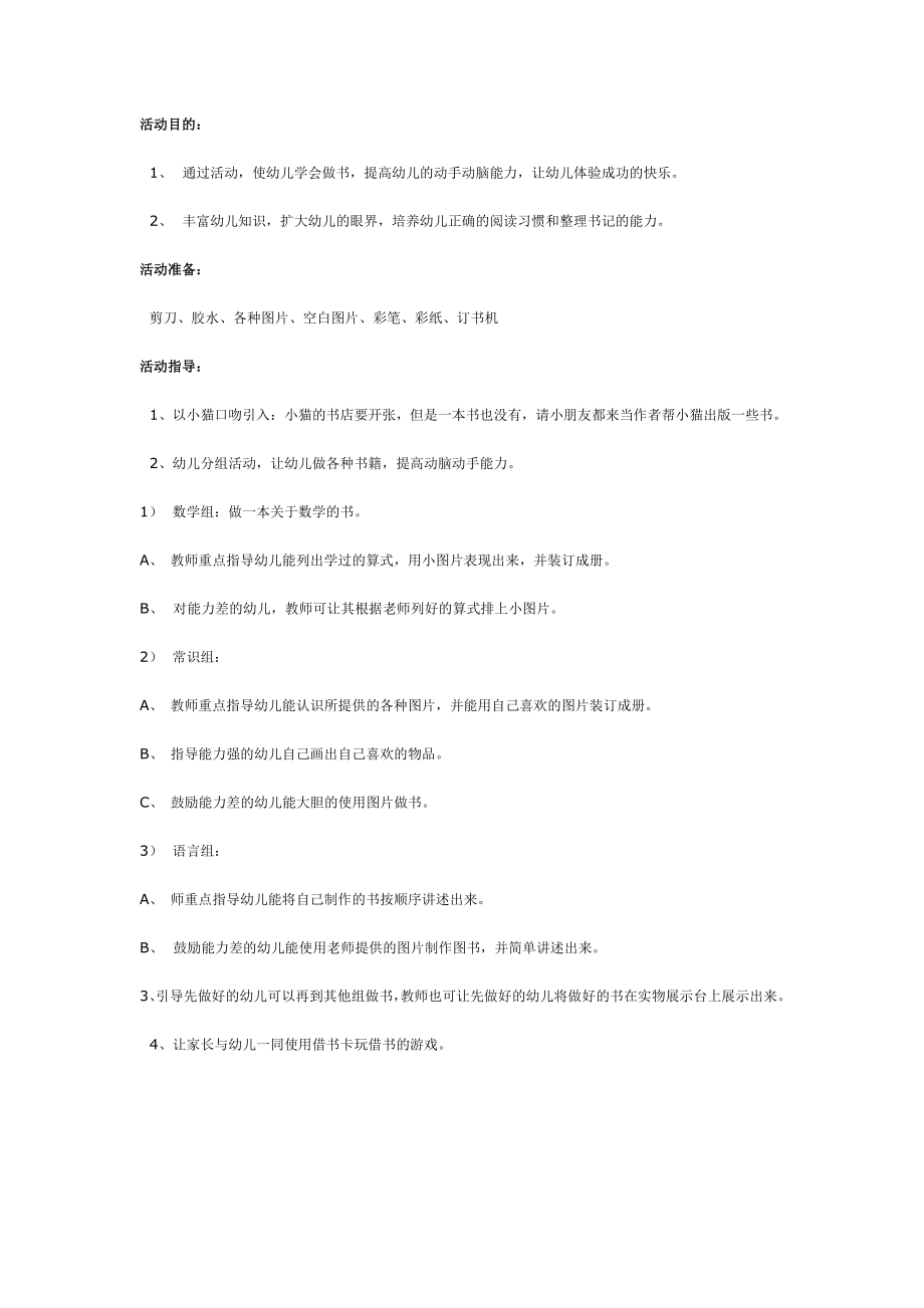 综合主题活动-----我们都是小作者.doc_第1页