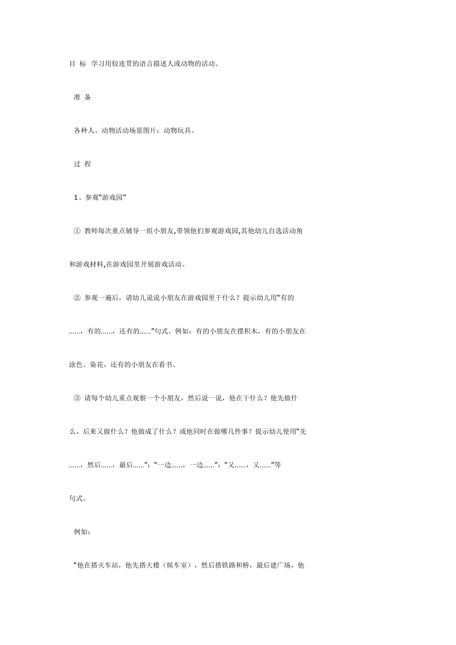 大班语言教案：“游戏园”与“动物园”.doc_第1页