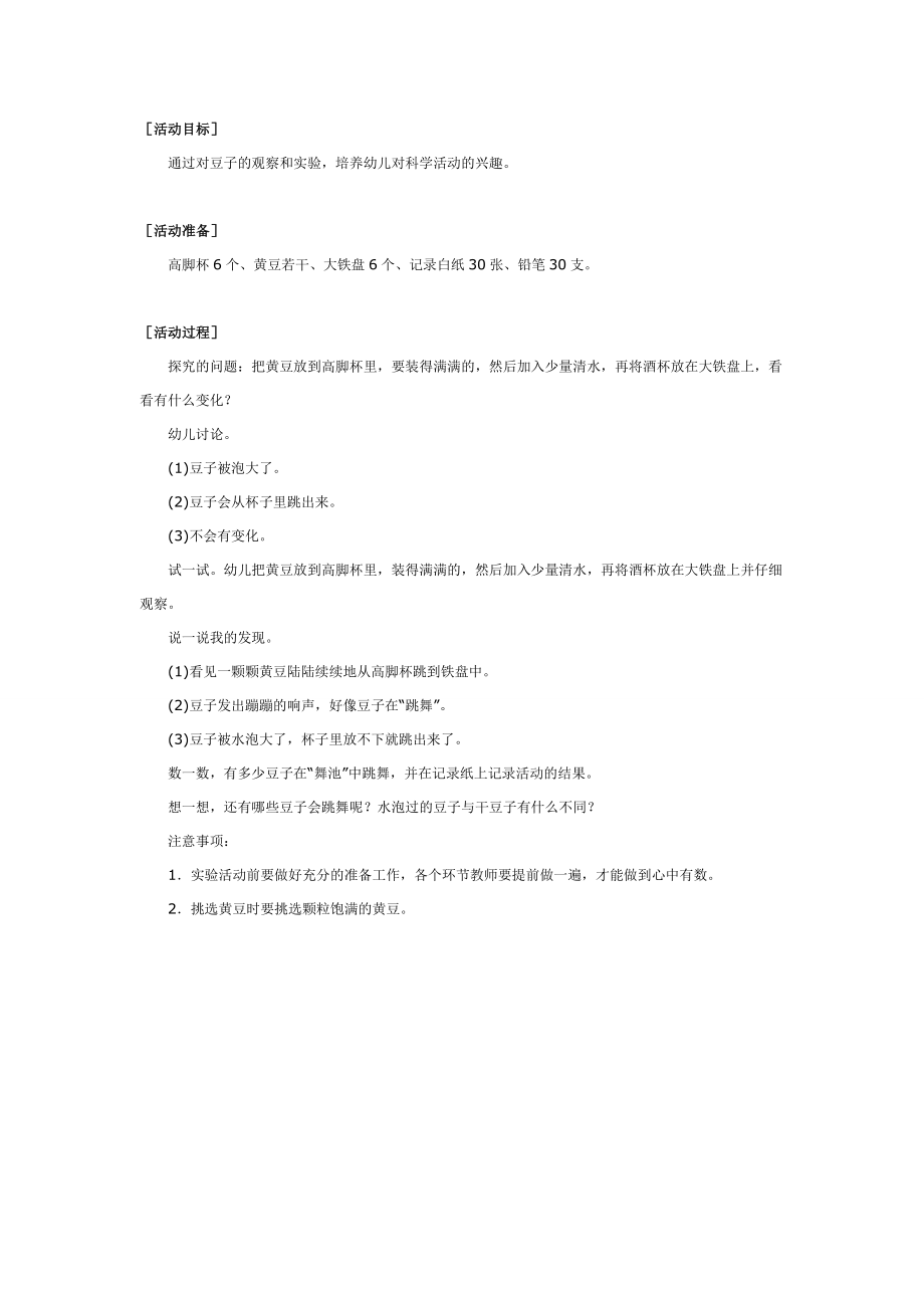 中班科学：会“跳”的豆子.doc_第1页