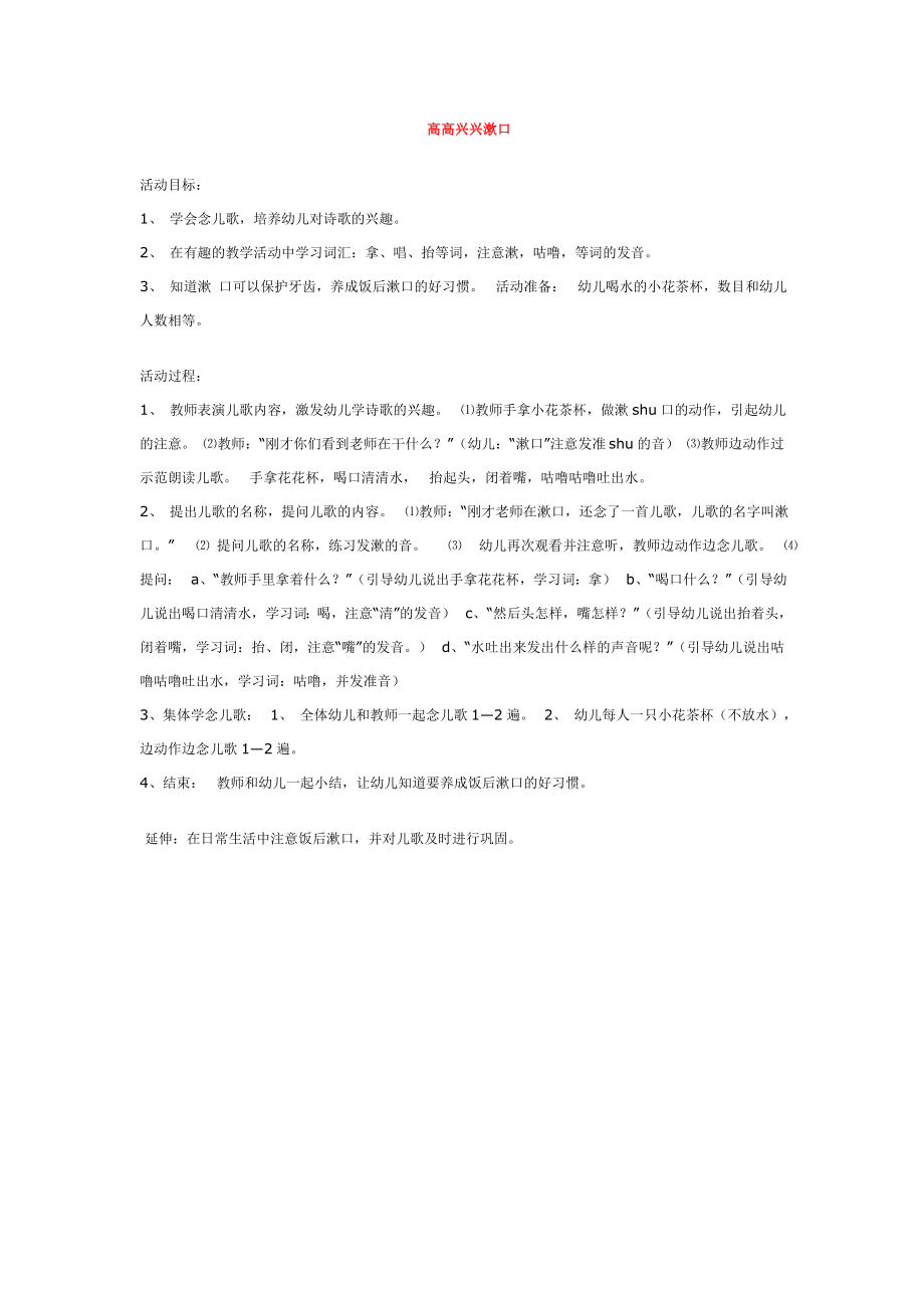 高高兴兴漱口 .doc_第1页