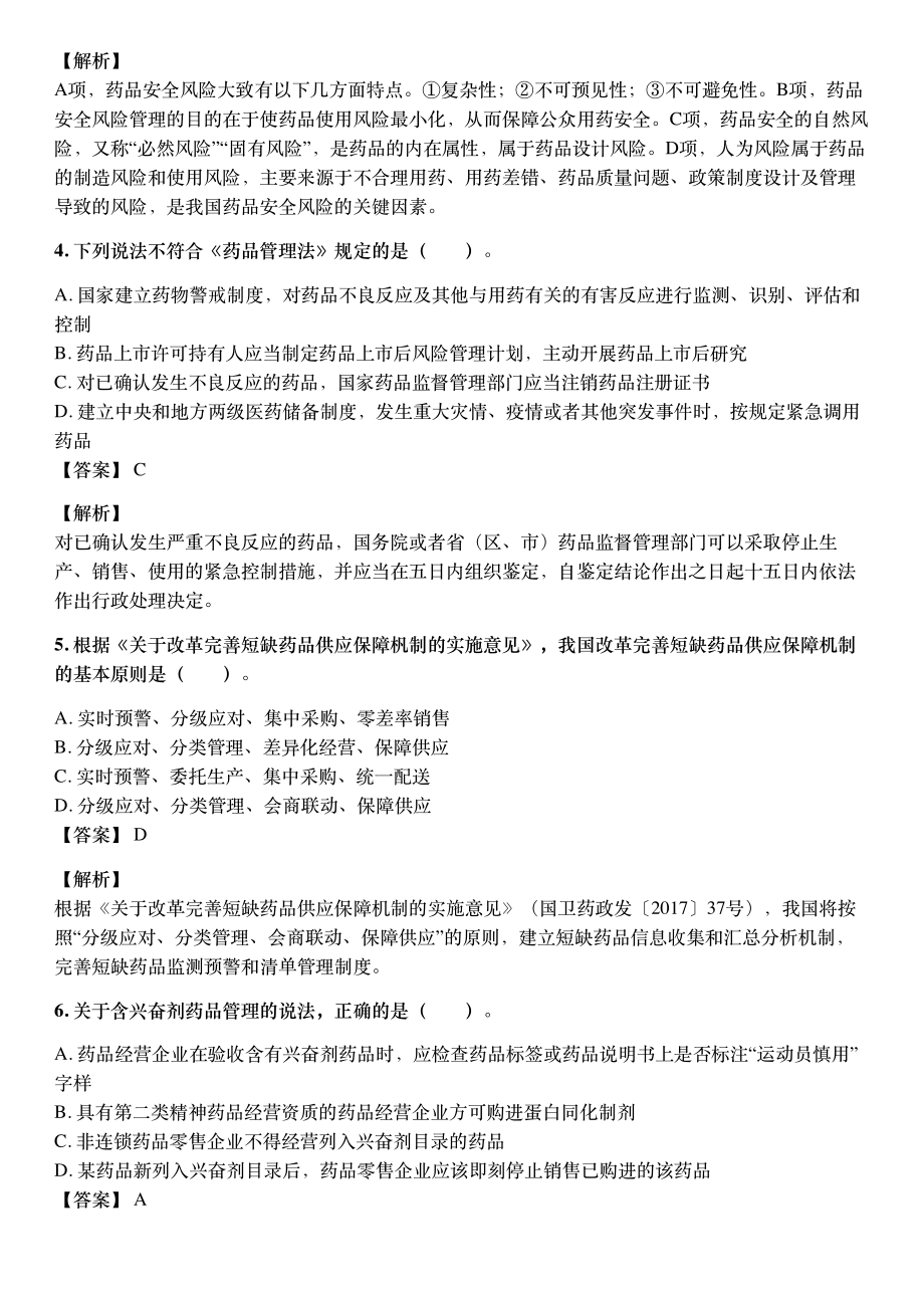 2020年10月执业药师《药事管理与法规》考试真题与详解.pdf_第2页