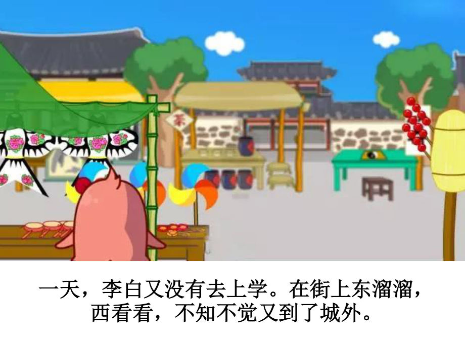 [成语故事PPT]铁杵磨针.ppt_第3页