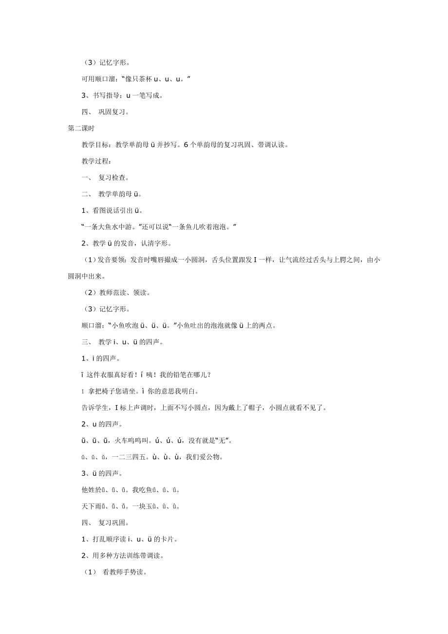 大班语言教案：《iuü》教学设计.doc_第2页