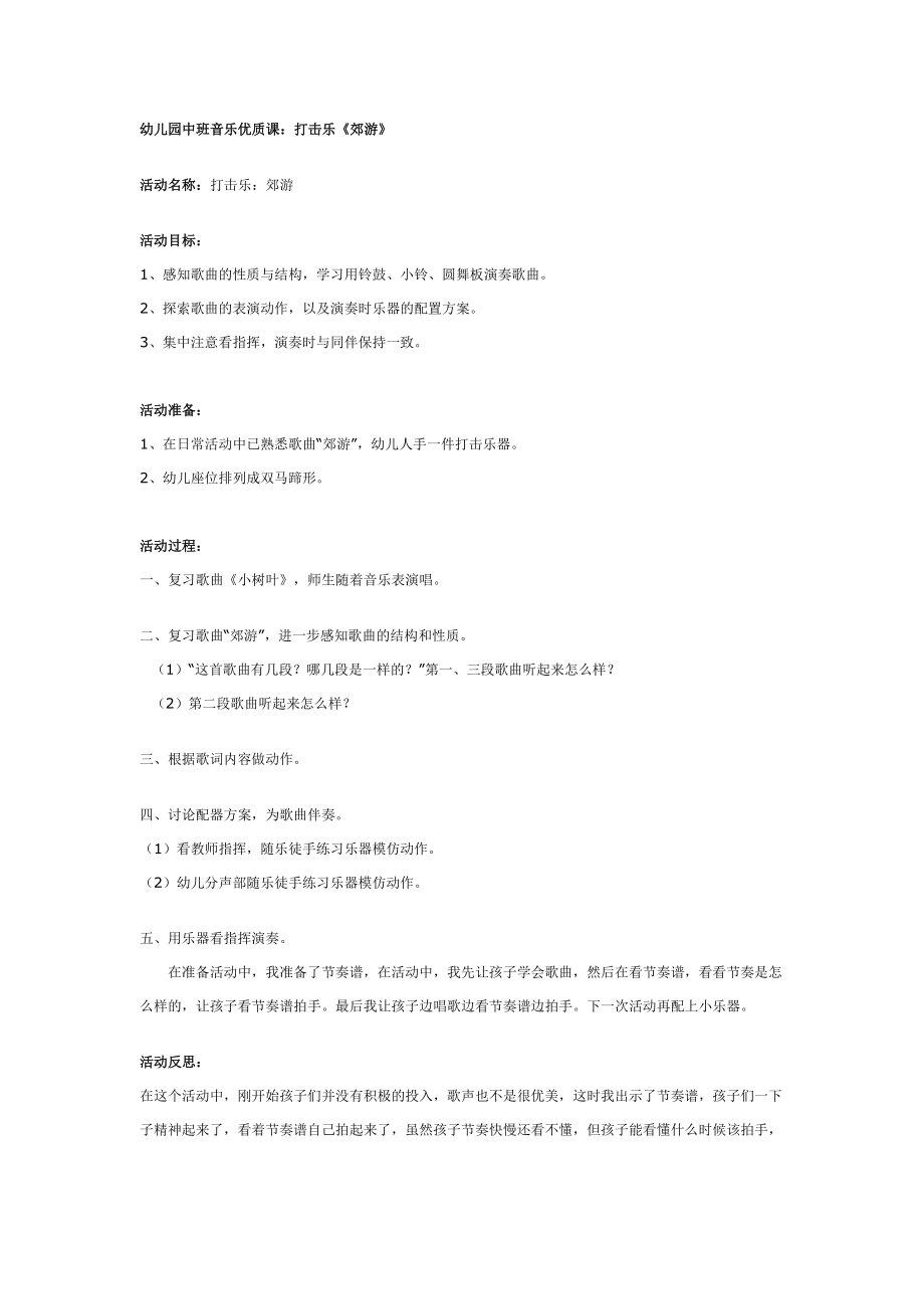 幼儿园中班音乐优质课：打击乐《郊游》.doc_第1页