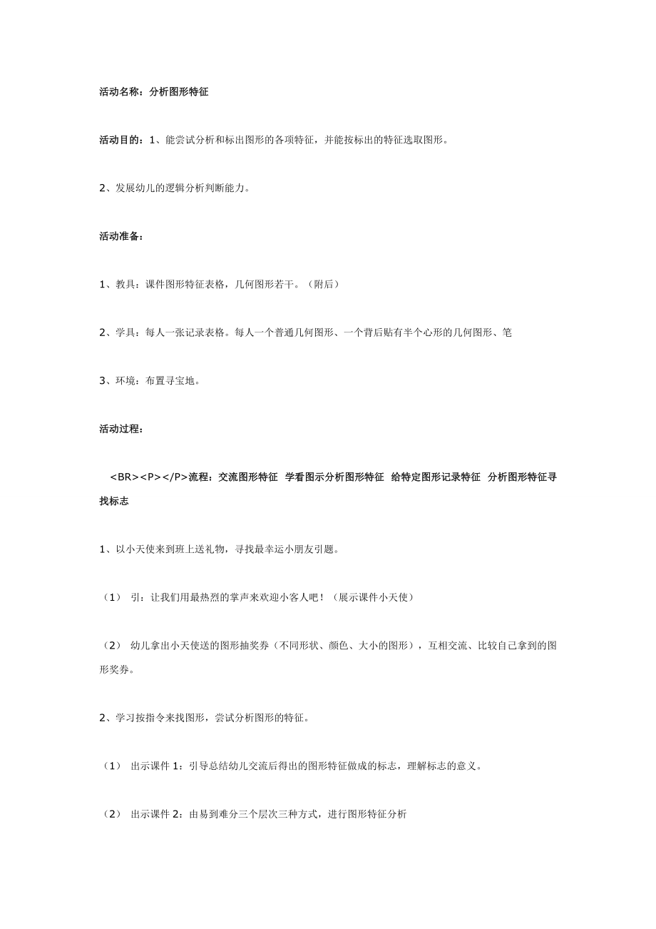 分析图形特征（大班数学）.doc_第1页