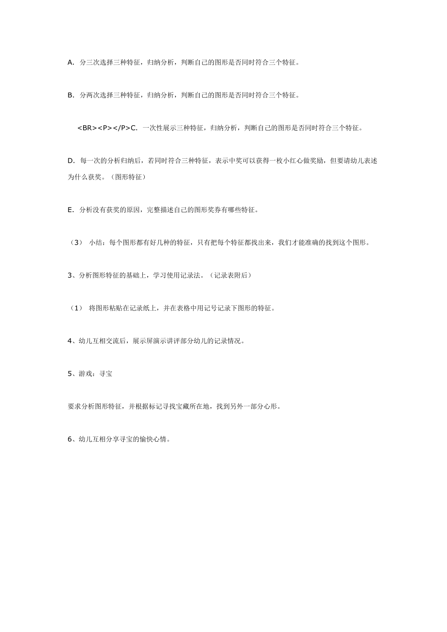 分析图形特征（大班数学）.doc_第2页