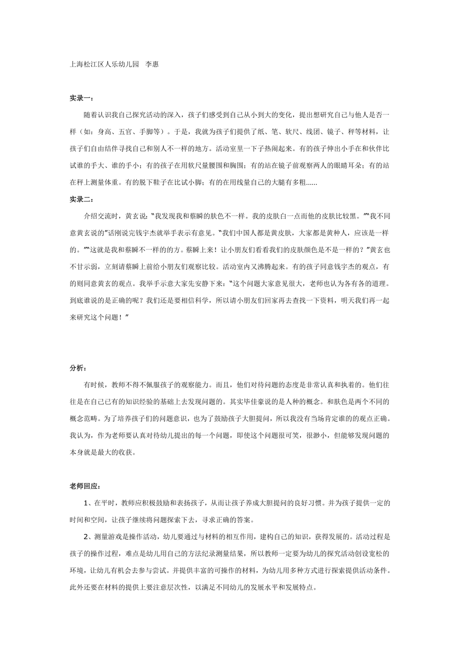 主题活动案例：我和别人不一样.doc_第1页