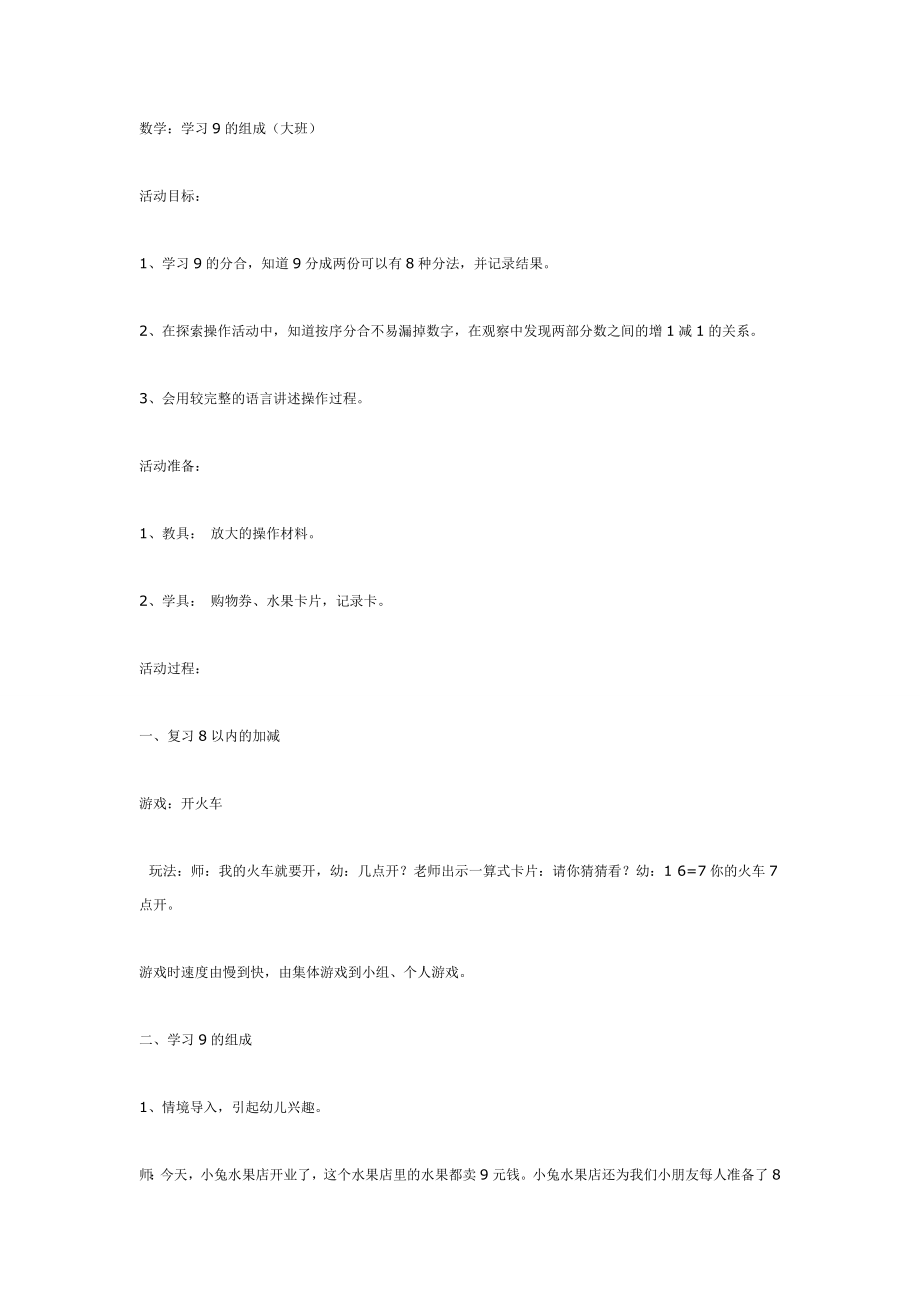 大班数学：学习的组成.doc_第1页