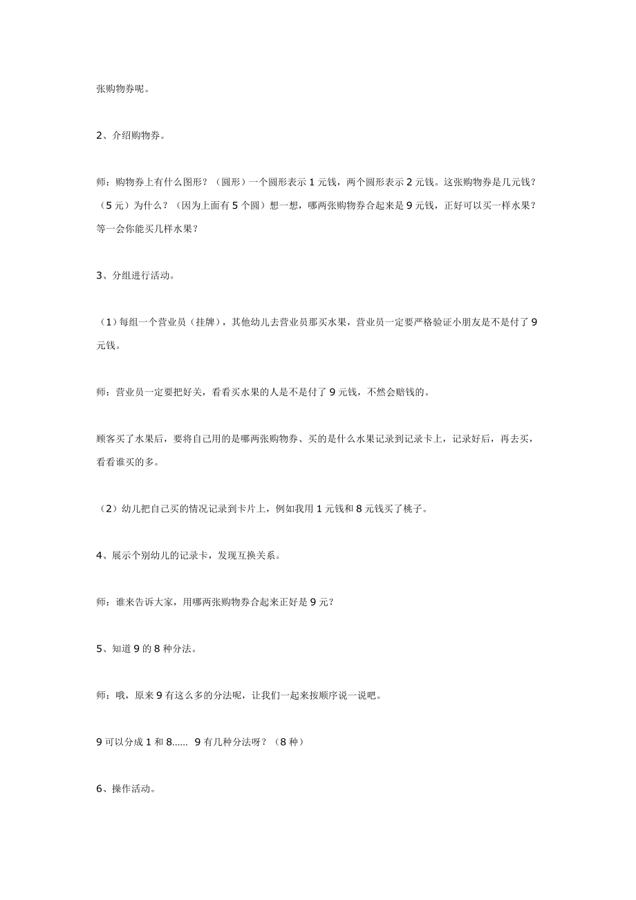 大班数学：学习的组成.doc_第2页