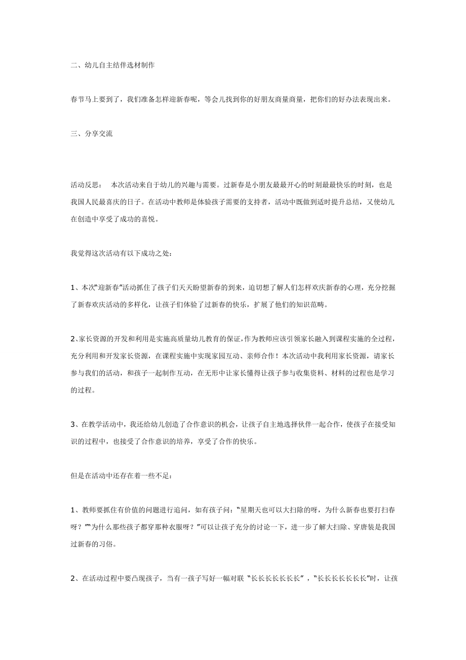 主题活动：迎新春.doc_第2页