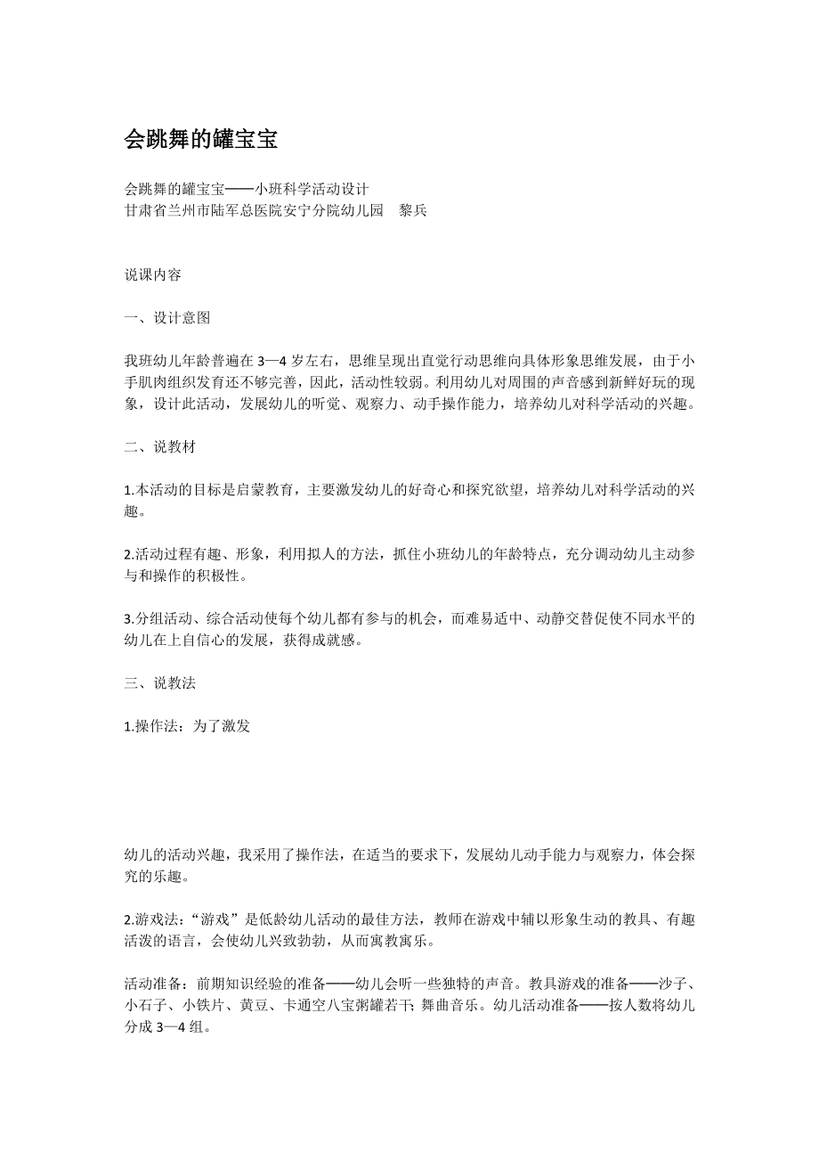 会跳舞的罐宝宝 .doc_第1页